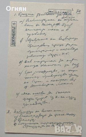 Документът : Последната дума на Георги Димитров пред имперския съд в Лайпциг, снимка 8 - Художествена литература - 34892409