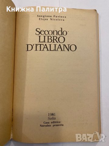Libro Di Italiano, снимка 2 - Енциклопедии, справочници - 31291805