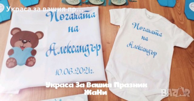 Комплект за бебешка погача , снимка 2 - Други - 34321588