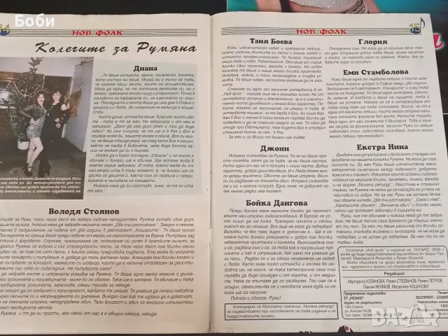 Списания НОВ Фолк , снимка 8 - Списания и комикси - 47715824