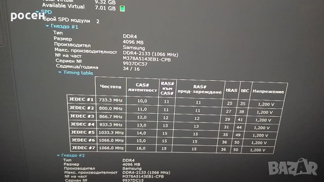 Ram 2x4gb 2133mhz Samsung, снимка 6 - RAM памет - 54317782