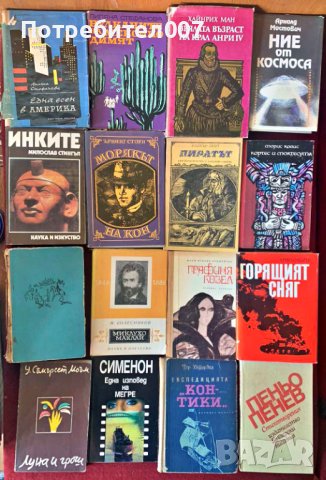 Книги Български - част 1 - 80 броя, снимка 5 - Художествена литература - 42193315
