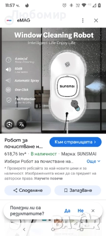 SUNSMAI робот за почистване на прозорци, интелигентна прахосмукачка за прозорци Мострен , снимка 3 - Други - 51742820