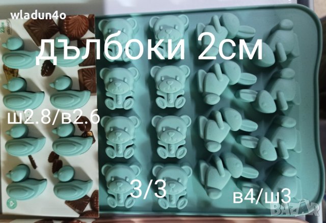 Силиконови форми/молдове за бонбони-7лв-11лв, снимка 9 - Форми - 39622108