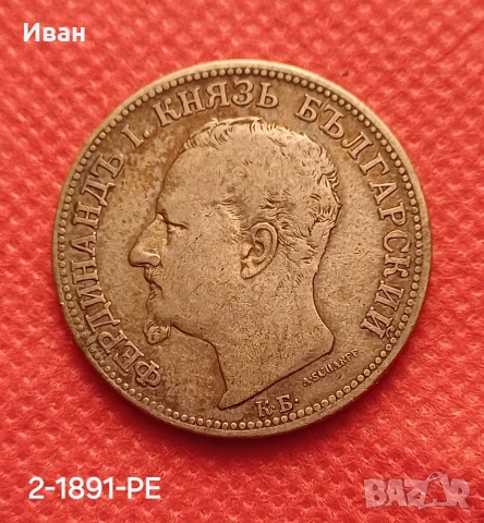 2 лева 1891 г. Княжество България. , снимка 2 - Нумизматика и бонистика - 54210895