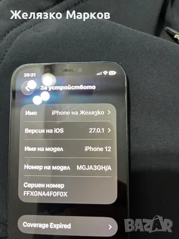 Продавам iPhone 12 128gb, снимка 5 - Apple iPhone - 56329318