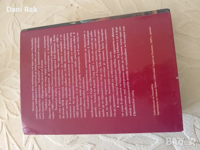Жерар Корню "Юридически речник", снимка 2 - Енциклопедии, справочници - 56206026