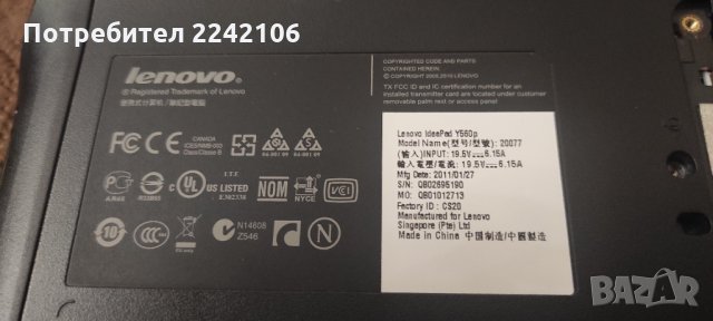 Продавам лаптоп Lenovo IdeaPad Y560p на части, снимка 5 - Лаптопи за игри - 35368331