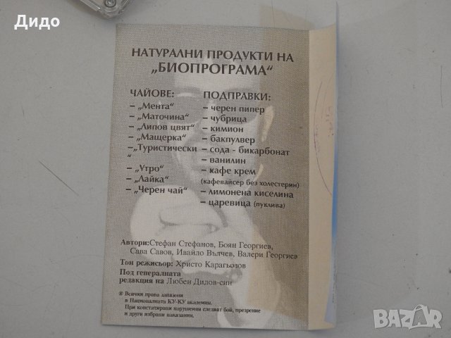 Славата на Слави супер рядка аудио касетка Слави Трифонов, снимка 3 - Колекции - 31938001
