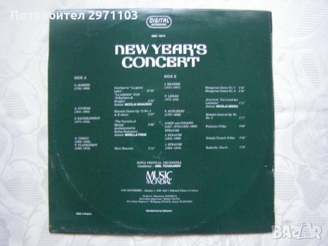 ММС 10012 - Emil Tchakarov, Mirella Freni, Nicolai Ghiaurov, Nicolai Gedda – New Year's Concert '88 , снимка 4 - Грамофонни плочи - 35203667