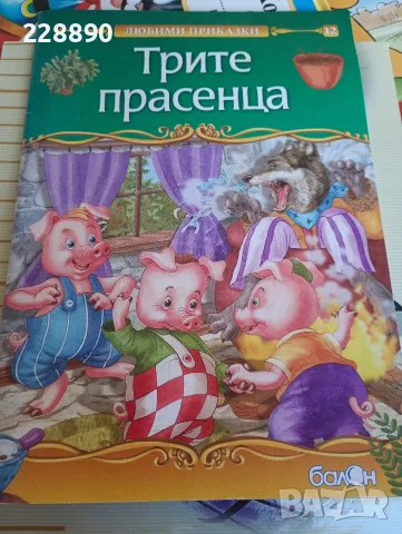 Детски книжки и списания , снимка 14 - Колекции - 53063304