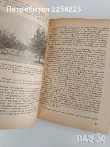 Създаване на интензивни овощни градини , снимка 3 - Специализирана литература - 53113055