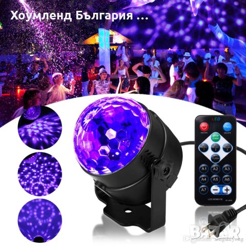 Диско топка с дистанционно и стойка за стена