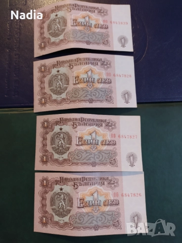 Стари банкноти поредни номера