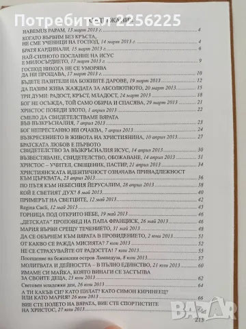 Папа Франциск - Речи и проповеди, снимка 2 - Специализирана литература - 56463261