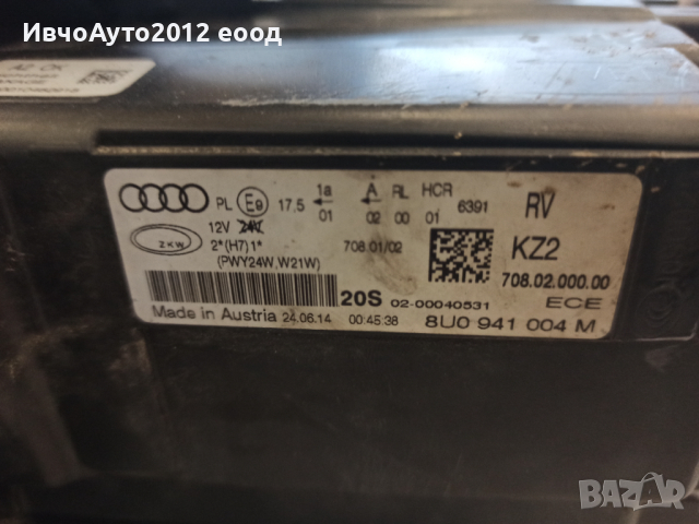 Фар десен оригинален 8U0 941 004 M Audi Q3 11-15 г, снимка 6 - Части - 44730147