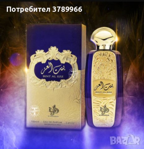 Впечатляващ унисекс парфюм, снимка 2 - Унисекс парфюми - 42228134