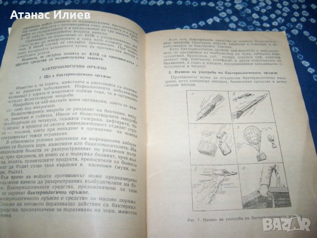 Защита от атомно, химическо и бактериологично оръжие издание 1959г., снимка 4 - Специализирана литература - 34042319