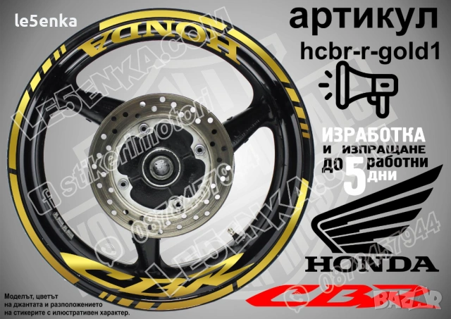 Honda CBR кантове + надписи за джанти , снимка 4 - Аксесоари и консумативи - 39898009