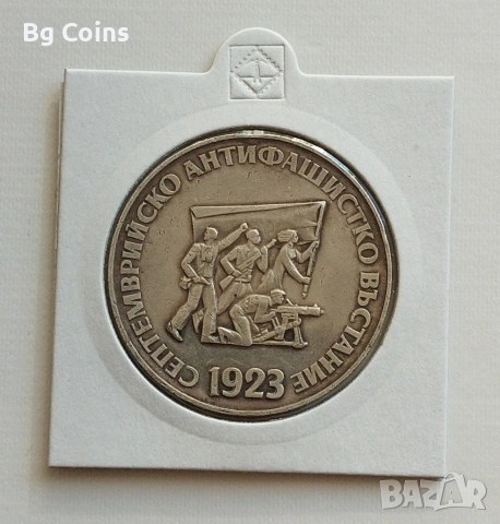 5 лева 1973 Въстание 