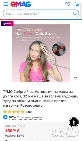 Нова TYMO Curlpro Plus, Автоматична маша за дълга коса, снимка 7 - Друга електроника - 55767491