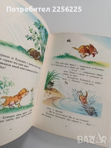 Приказки и картинки, снимка 2 - Детски книжки - 54017151