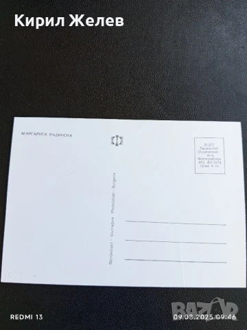 Стара картичка МАРГАРИТА РАДИНСКА ПЕВИЦА през 1971г. печели Фестивала Златния Орфей 50749, снимка 5 - Колекции - 51305570