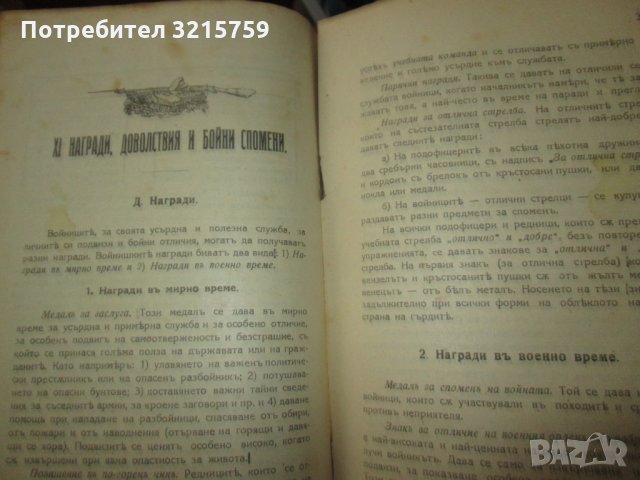 1925г. Войнишки другаръ , 3 книги ,Царство България, снимка 14 - Специализирана литература - 35369615