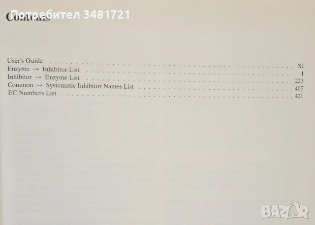 Справочник на ензимните инхибитори / Handbook of Enzyme Inhibitors, снимка 2 - Специализирана литература - 53883091