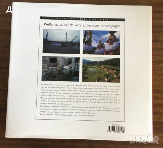 WALLONIE (ВАЛОНИЯ) - лукосозен справочник за Белгийския регион, снимка 12 - Енциклопедии, справочници - 29915044