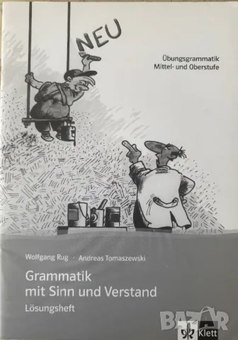 Учебник по немски език / Граматика , снимка 7 - Чуждоезиково обучение, речници - 48087781