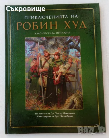 Нова нечетена с твърди корици голям формат Приключенията на Робин Худ превод Любомир Николов-Нарви, снимка 4 - Детски книжки - 55969454