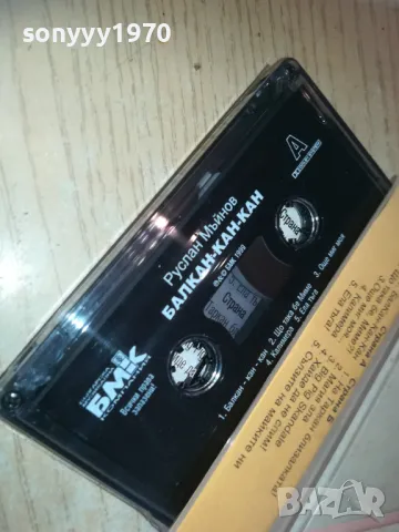 РУСЛАН МЪЙНОВ БМК ОРИГИНАЛНА КАСЕТА 2809241812, снимка 8 - Аудио касети - 47387790