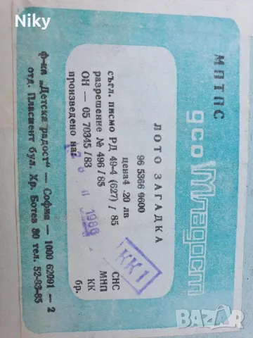 Лото загадка игра от соца , снимка 3 - Игри и пъзели - 48905696