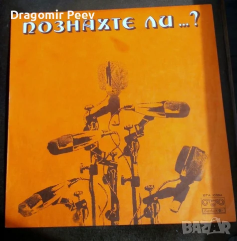 Продавам 18 грамофонни плочи, снимка 15 - Грамофонни плочи - 51243783