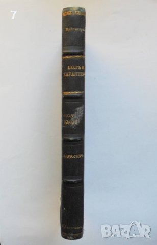 Стара книга Полъ и характеръ. Томъ 1-2 Ото Вайнингер 1927 г., снимка 3 - Други - 38467949