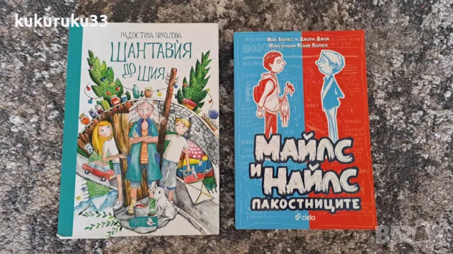 Тийнейджърски книги , снимка 13 - Детски книжки - 48126606