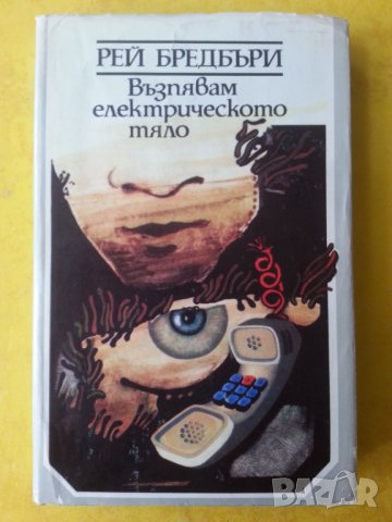 Кафка, Хемингуей, Съмърсет Моам, Иво Андрич, Рей Бредбъри - 5 книги известни автори, изд.Х.Г Данов, снимка 2 - Художествена литература - 31215414