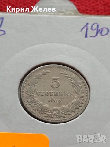 Монета  5 стотинки 1906г. Княжество България за колекция - 27391, снимка 11 - Нумизматика и бонистика - 35122458