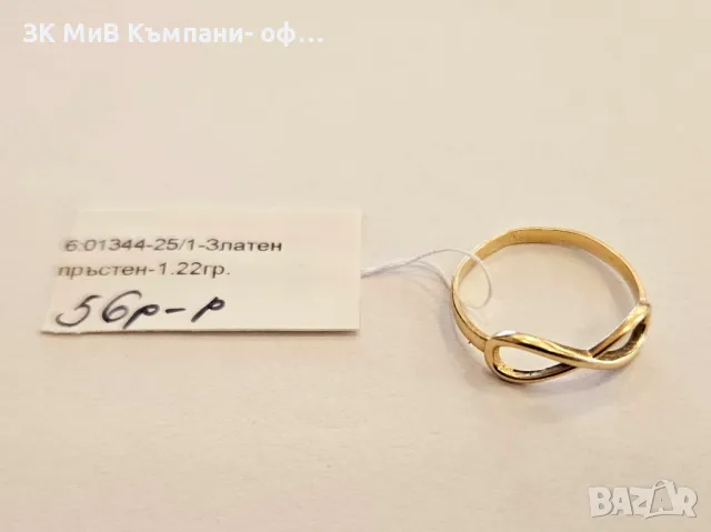 Златен пръстен 1.22гр 01344-25