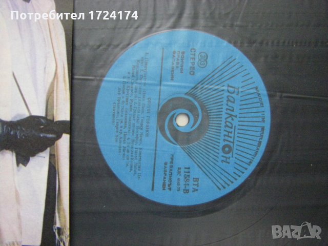 ВТА 11584 - Орлин Горанов, снимка 3 - Грамофонни плочи - 31561160