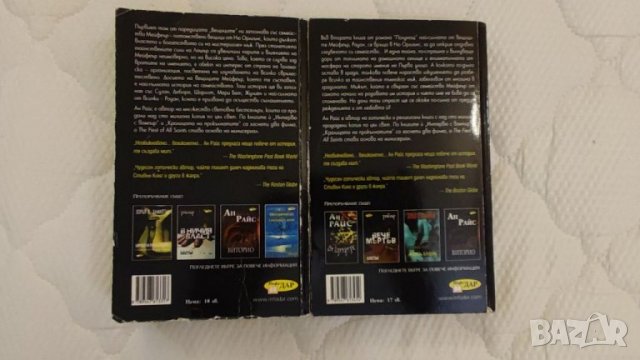 Книги ВЕЩИЦИТЕ, ПОЛУНОЩ от Ан Райс, 1 и 2 книга. , снимка 2 - Езотерика - 39922444