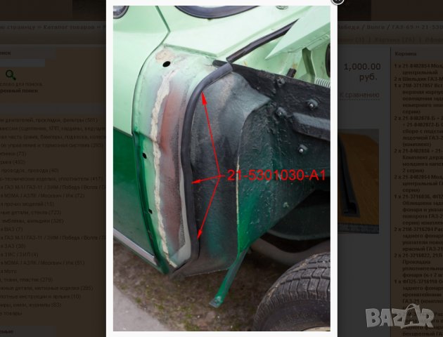 Волга м21, снимка 14 - Части - 35291364