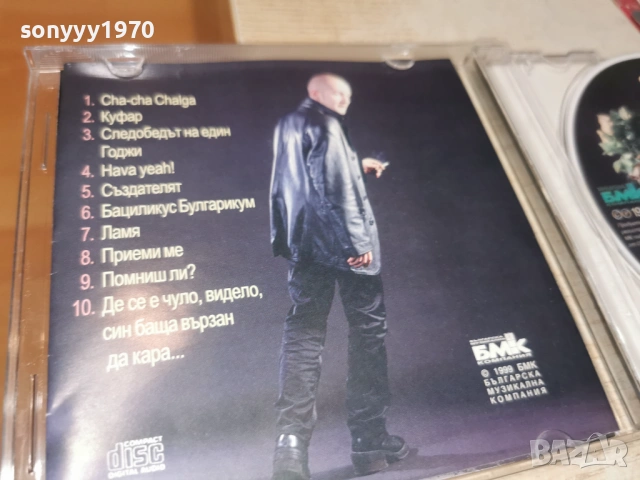 ГОДЖИ ЦД 1804262000H2E6R, снимка 8 - CD дискове - 54239316