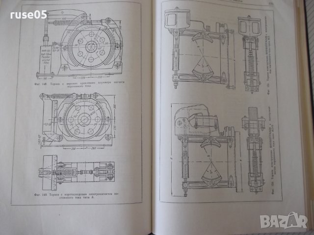 Книга "Грузоподъемные машины - Н. Ф. Руденко" - 376 стр., снимка 8 - Специализирана литература - 38265284
