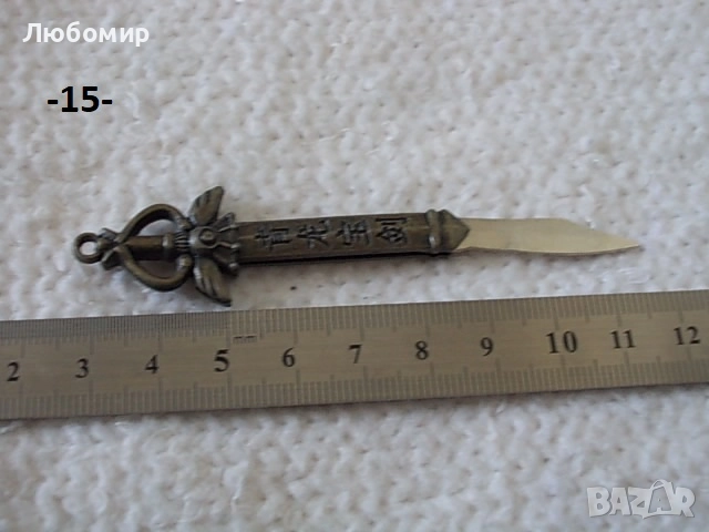 Старо джобно ножче + бръснач - списък, снимка 15 - Антикварни и старинни предмети - 51632846