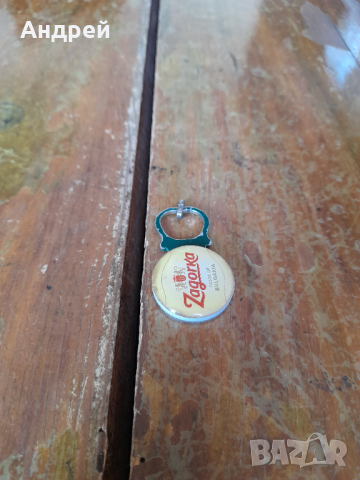 Стар ключодържател Загорка