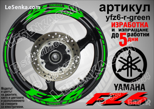 Yamaha FZ6 кантове и надписи за джанти yfz6-r-black, снимка 4 - Аксесоари и консумативи - 44783231