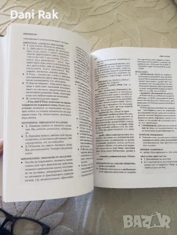 Жерар Корню "Юридически речник", снимка 3 - Енциклопедии, справочници - 56206026