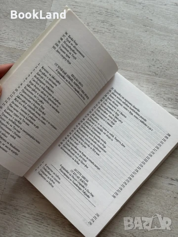 Плътта на Дзен. Костите на Дзен. , снимка 7 - Художествена литература - 50951955